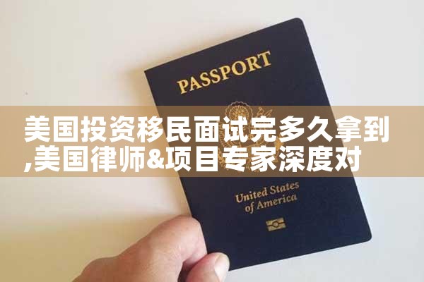 投资移民美国中介费用