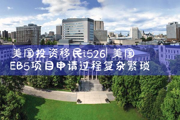 美国投资移民排期期间结婚
