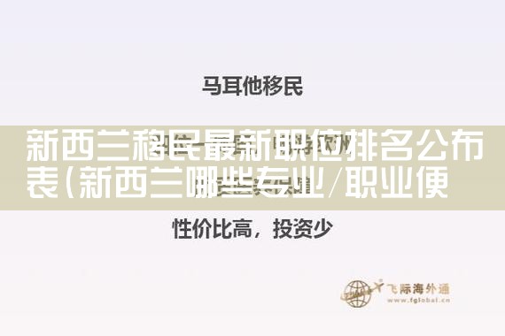 加拿大移民局排名榜前十名|移民公司