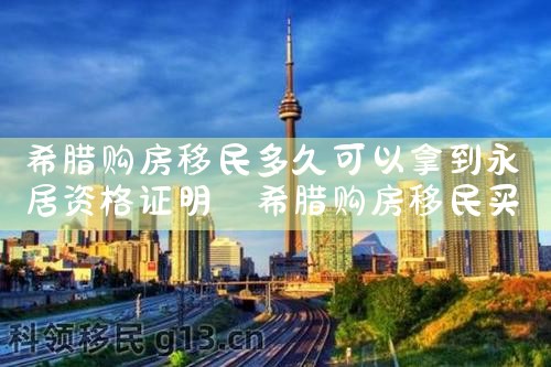 2018年底希腊房产政策是什么版本