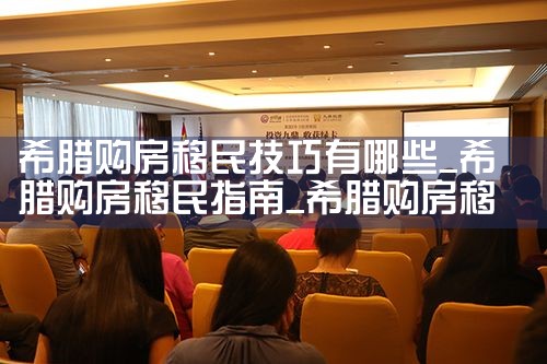 希腊房产转让税是多少|小牛股