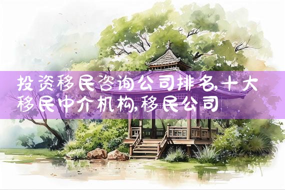 希腊购房移民办理机构有哪些部门呢|希腊投资移民