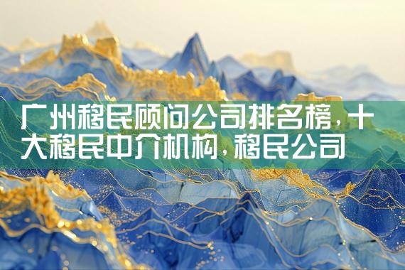 如何向美国移民排期|美国移民
