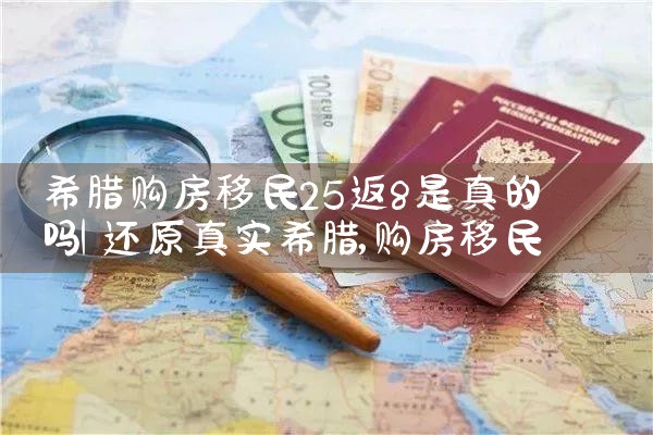 台州希腊房产价格一览表|小牛股