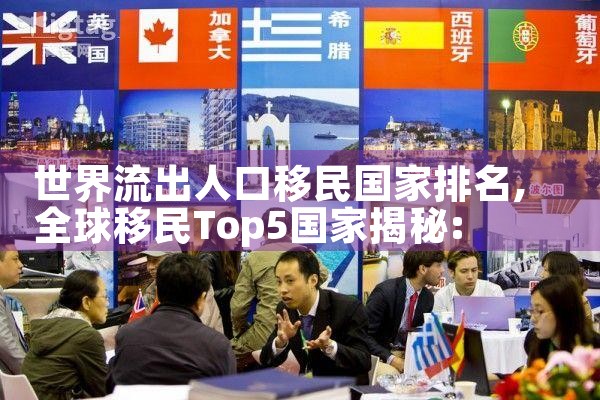 湖南职业移民哪家快递公司好|海外移民《今天汇总》排名TOP公司