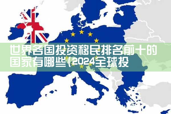 移民美国除去投资50万美元|香港优才,香港移民