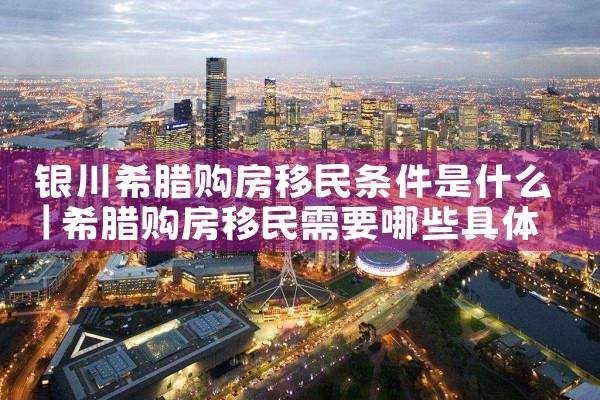 希腊房产管家是谁
