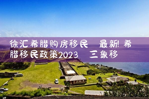 香港优才计划第65期公示时间是多少|香港移民