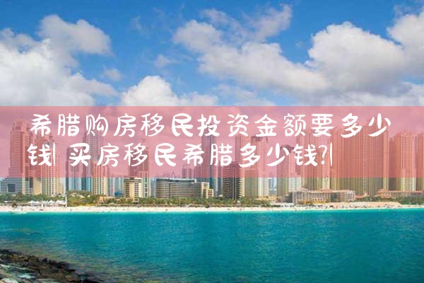 美国投资移民的坑