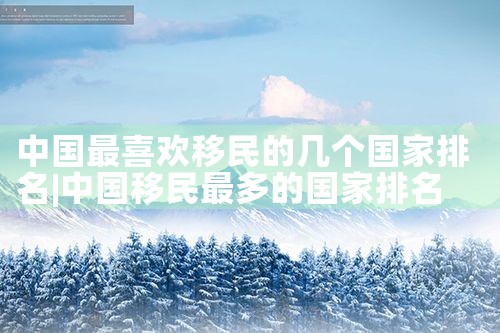 日本入国籍和绿卡哪个难|日本房产投资,日本移民