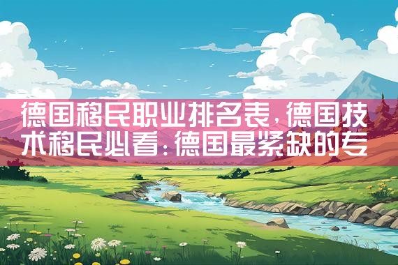 想投资日本房产|日本移民|日本投资移民
