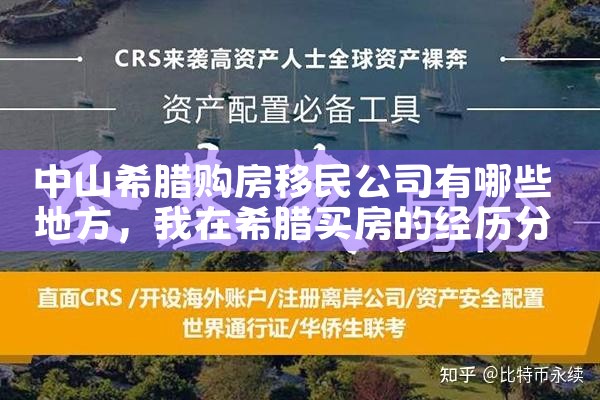 希腊房产潜力