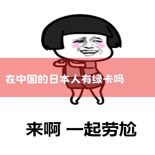 ձ˿ڽһԼ86.1|ʡ|_,ʲôй̿?_ԤԼ!۰⼮ʿڵܻӭ|й|_82һй_ձͶ,ձ
