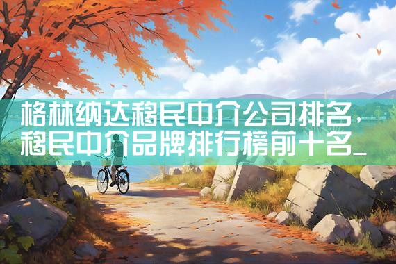 日本三井大坂房产投资|日本移民|日本投资移民