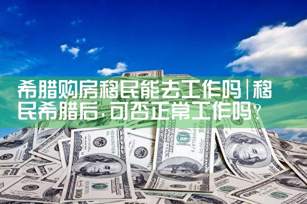 美国移民杰出人才有哪些人物