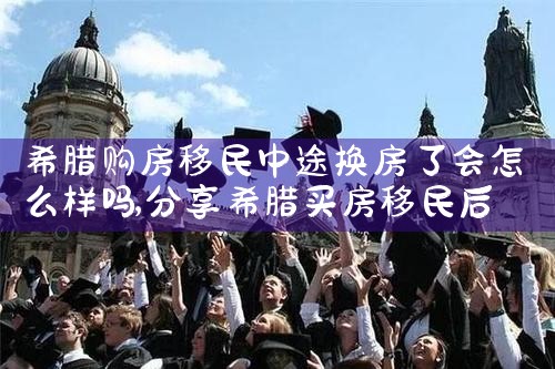 希腊雅典房产开发商|小牛股