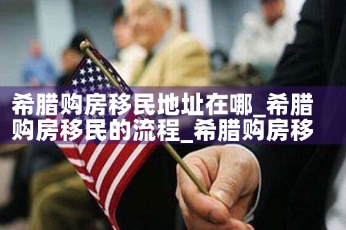 虹口美国杰出人才移民中介费用