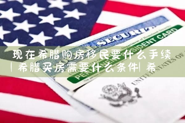 美国杰出人才办绿卡要求条件