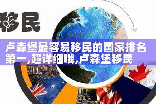 北京 eba专业移民公司哪家好一些|海外移民《今天汇总》排名TOP公司
