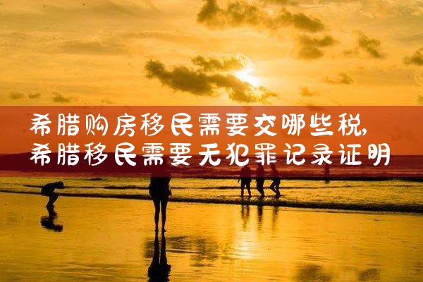 希腊圣托里尼岛房产出售