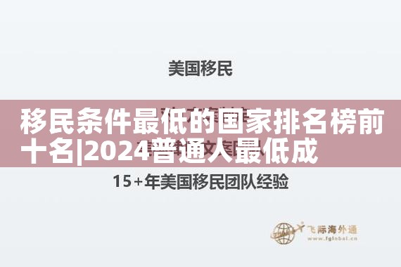 德国护照移民公司排名|移民公司