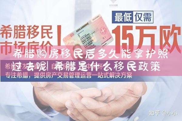 全面解析2016希腊房产房价