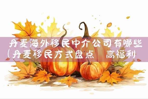 美国移民2024年排期查询|美国移民