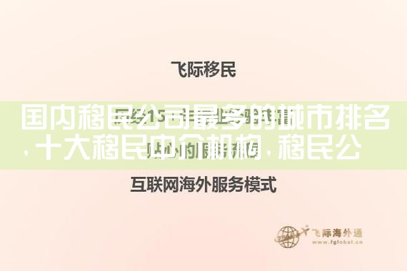 中国房企投资日本房产公司|日本移民|日本投资移民
