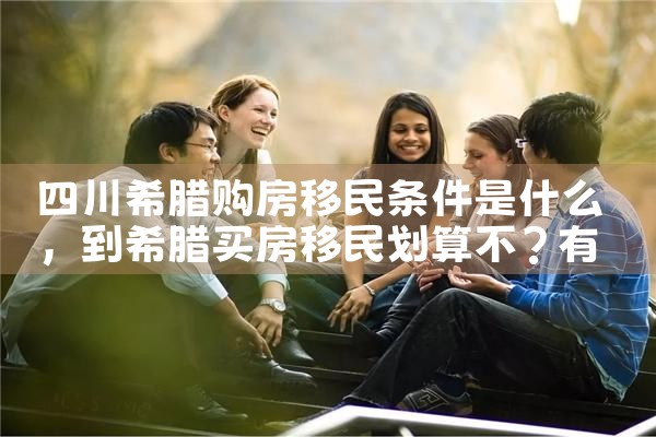 美国加拿大投资移民政策