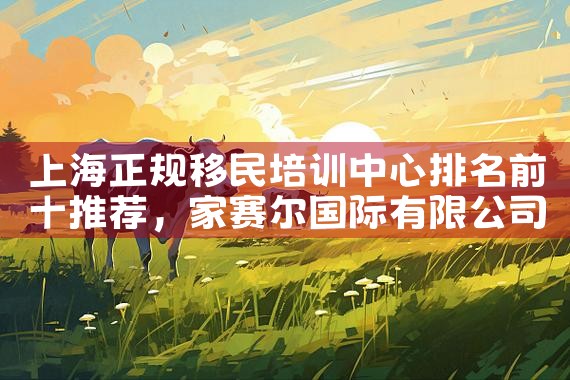 投资日本房产的中介机构|日本移民|日本投资移民