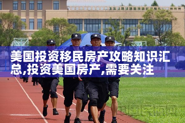 美国eb5投资移民户口