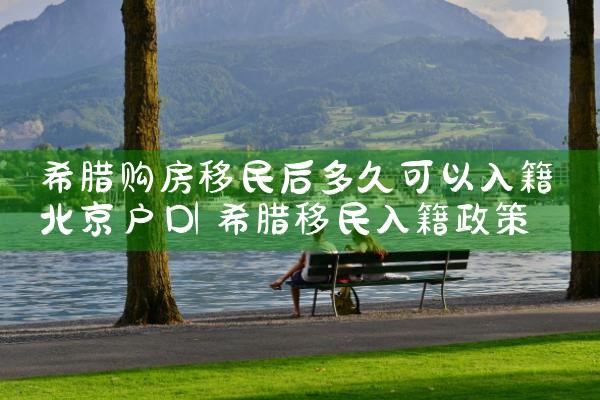 美国投资移民eb5项目有风险