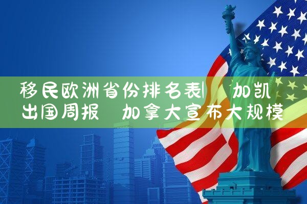 中山希腊购房移民在哪办|希腊投资移民