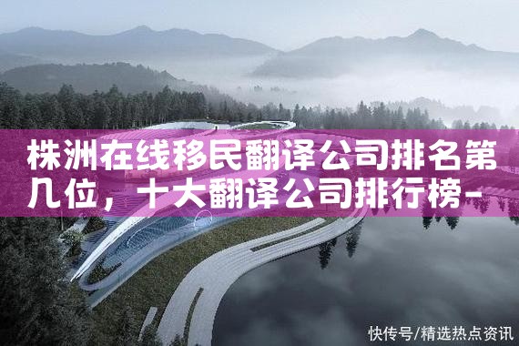 重庆移民哪家快递公司好点|海外移民《今天汇总》排名TOP公司