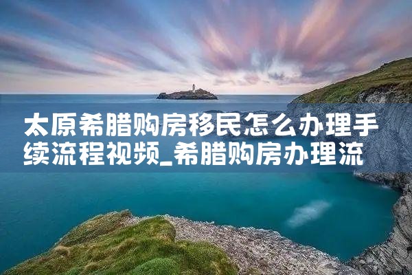 投资移民美国好还是澳洲好
