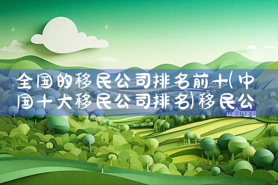 如何选择最好的美国投资移民项目|香港优才,香港移民