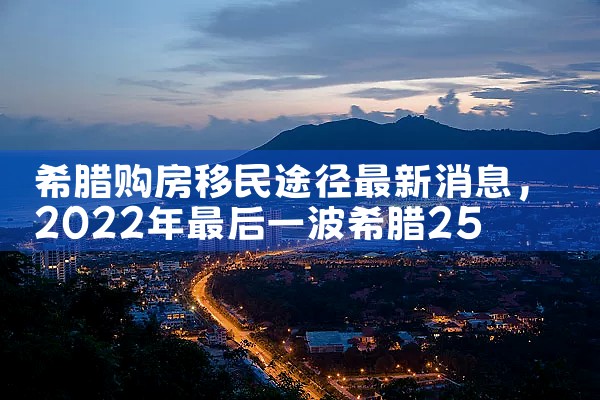 希腊房产有没有物业管理费这个标准吗