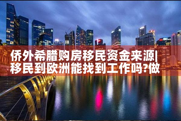 美国投资移民最新排期时间