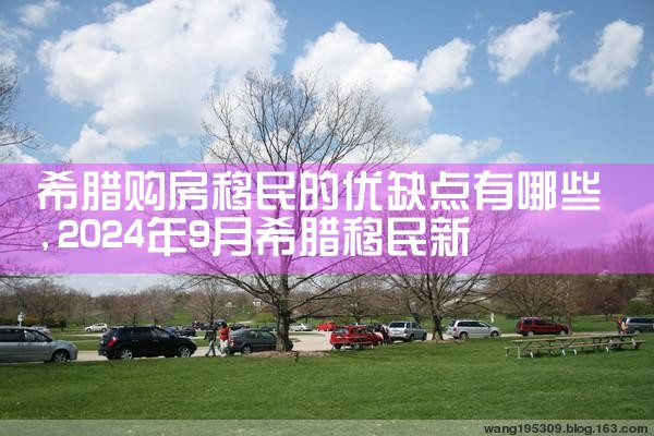 解读大阪买房最值得投资的地段