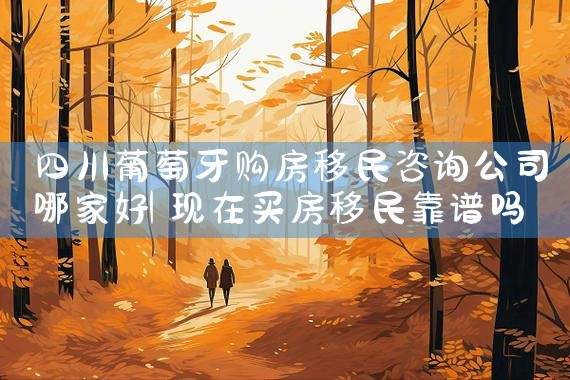 太原希腊购房移民要多久时间完成呢|希腊投资移民