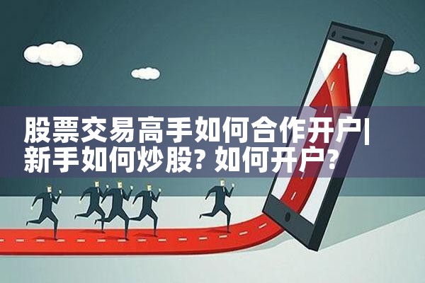 股票交易高手与投资者的区别在哪|小牛股