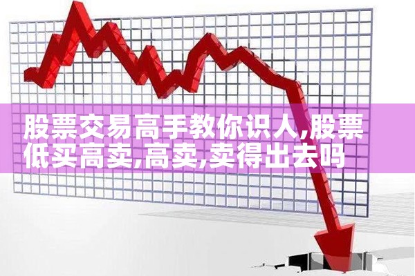 股票交易高手教你识人|小牛股