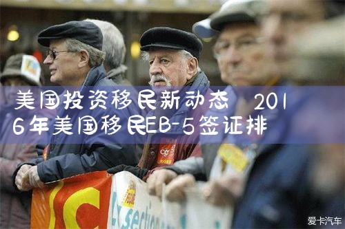 杭州美国投资移民