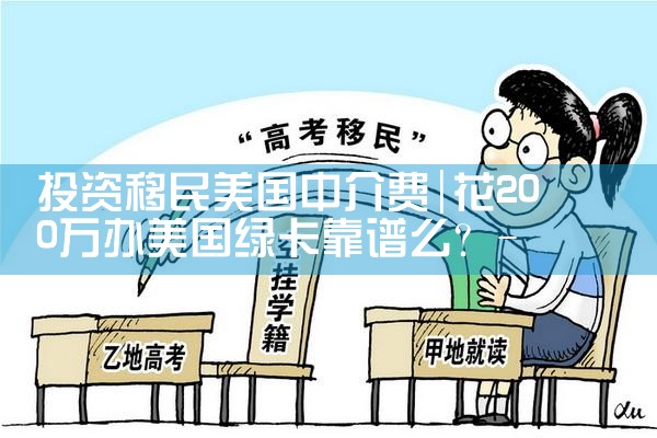 美国投资移民面签整个流程全介绍