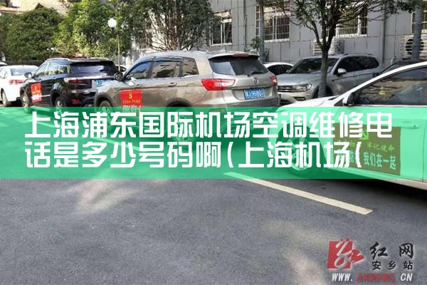 Ϻֶʻյά޵绰Ƕٺ밡|7*24Сʱά޷