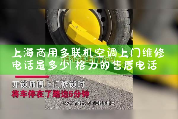 上海虹口区维修三菱空调电话|同城维修客服中心