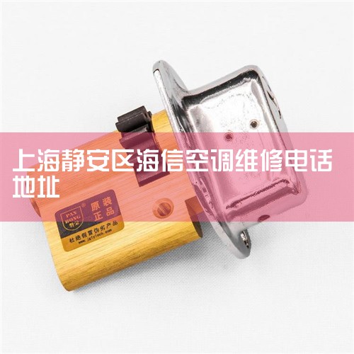 ȫۺ绰(ȫ400ͷ绰) ۺ24Сʱͷ::?400-017-1110(ܰʾú뼴ɲ) ۺά޷ԳΧơרҵķ׼,ԡ,ά